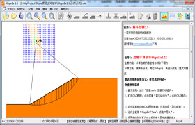 边坡计算软件SlopeEx V1.4 边坡计算软件SlopeEx V1.4