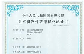 言土边坡计算软件申请软件著作权 言土边坡计算软件申请软件著作权