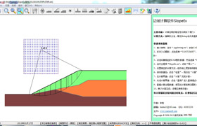 边坡计算软件SlopeEx V1.22