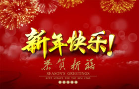 2015新年快乐！